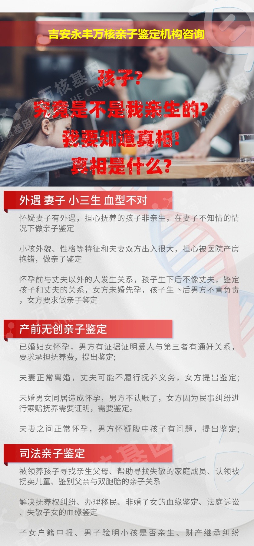 吉安永丰正规亲子鉴定中心鉴定介绍